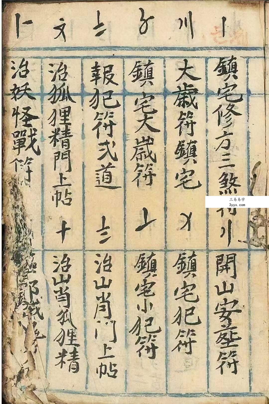 行香走火七十五套小法集61集 资料图片