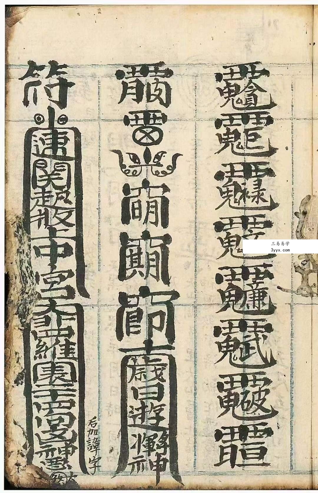 行香走火七十五套小法集61集 资料图片
