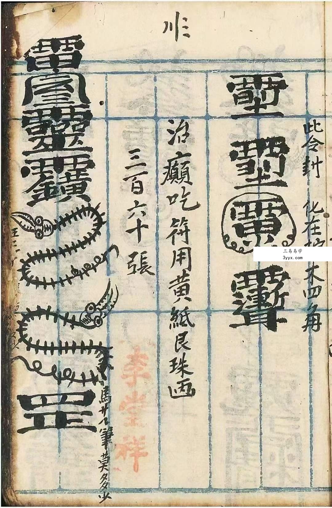 行香走火七十五套小法集61集 资料图片