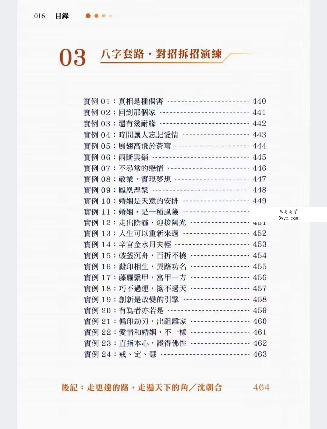 沈朝合《渊海子平菁萃》480页 彩色高清 资料图片