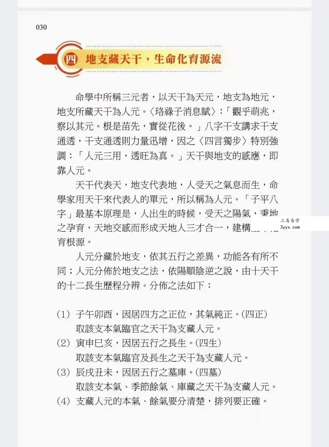 沈朝合《渊海子平菁萃》480页 彩色高清 资料图片