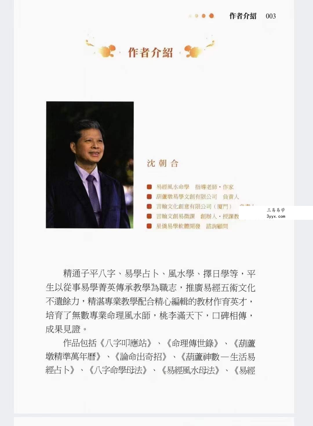 沈朝合《渊海子平菁萃》480页 彩色高清 资料图片
