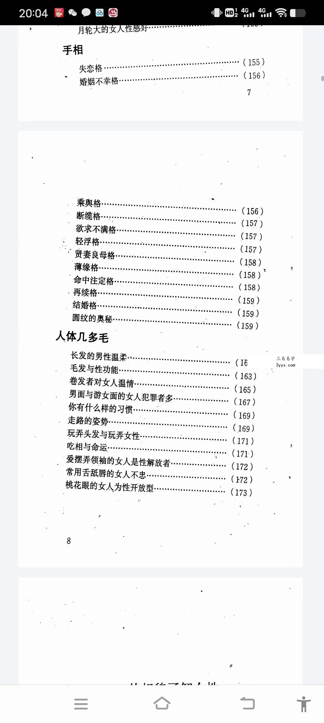 高直上人《男女相貌之秘》190页 资料图片