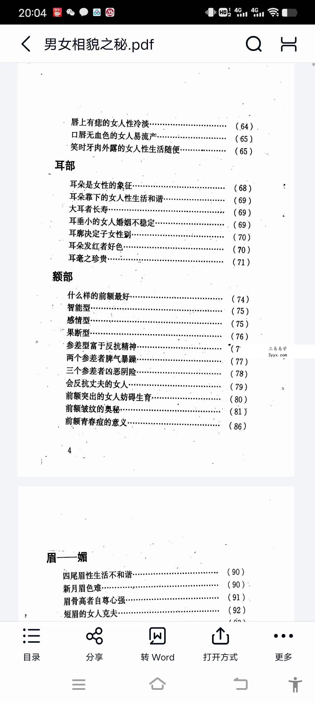 高直上人《男女相貌之秘》190页 资料图片
