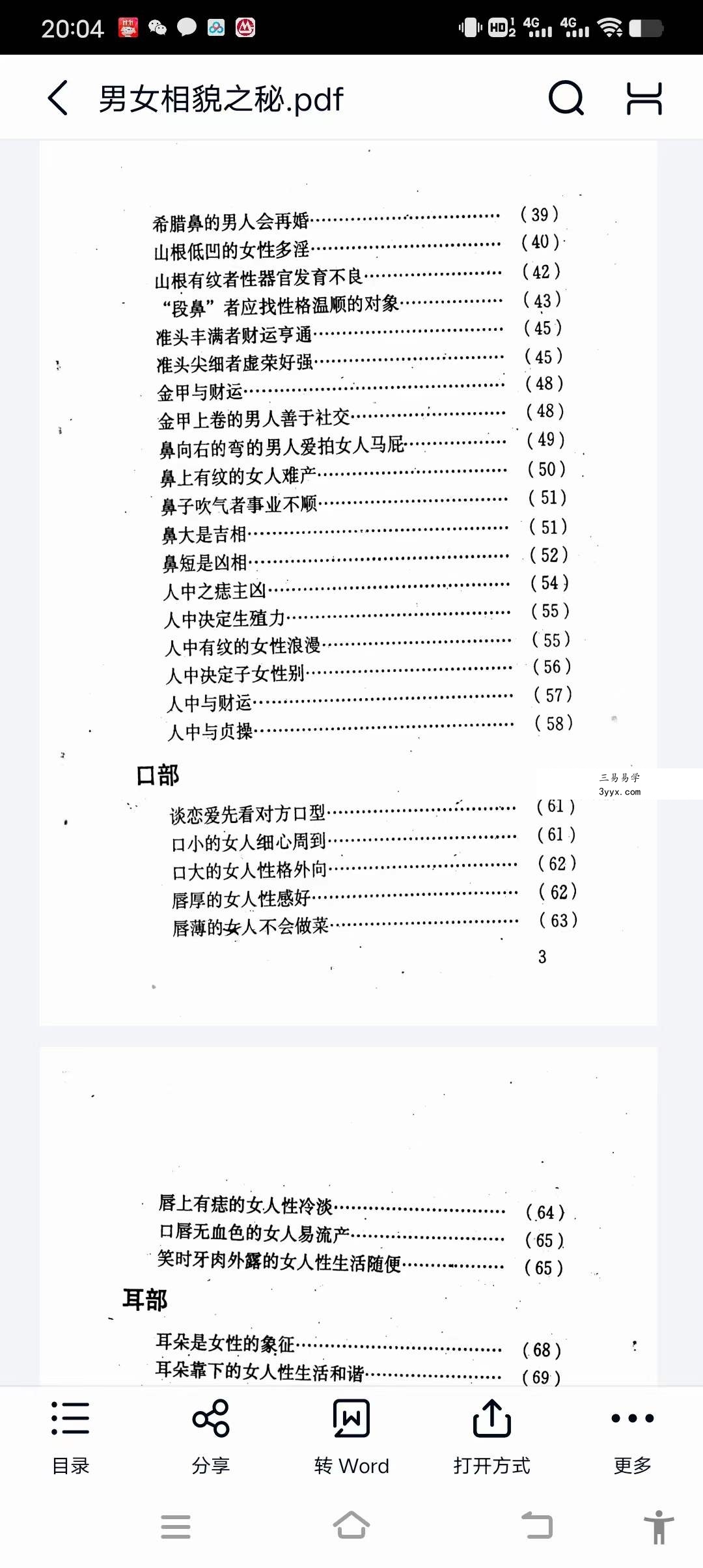 高直上人《男女相貌之秘》190页 资料图片