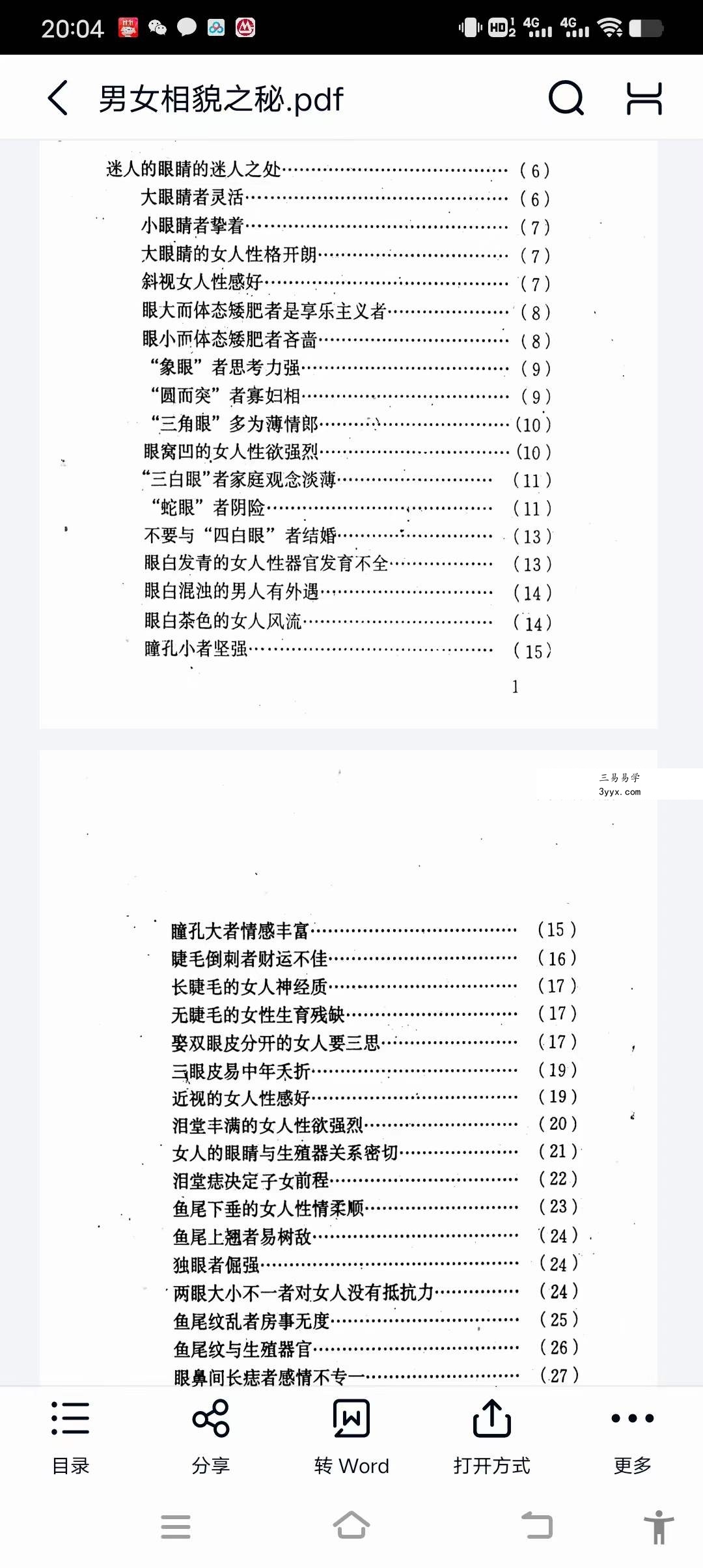 高直上人《男女相貌之秘》190页 资料图片