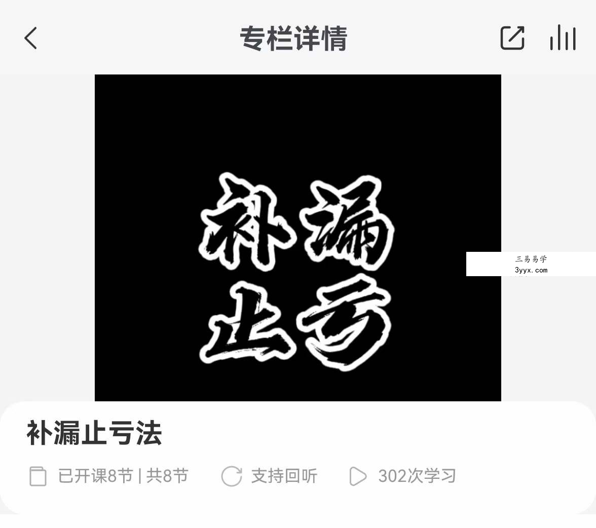 补漏止亏法8集 资料图片