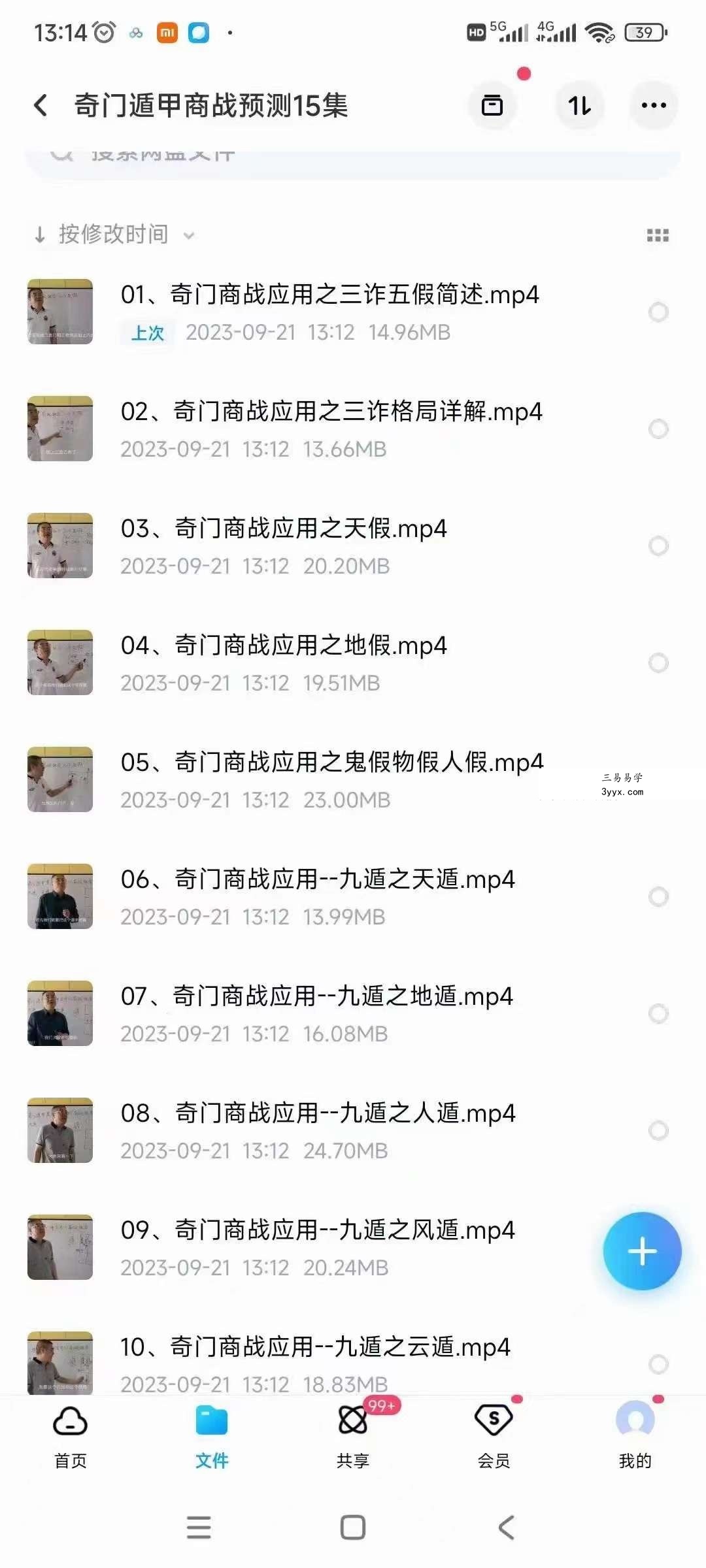 奇门遁甲商战预测三诈五假15集 资料图片
