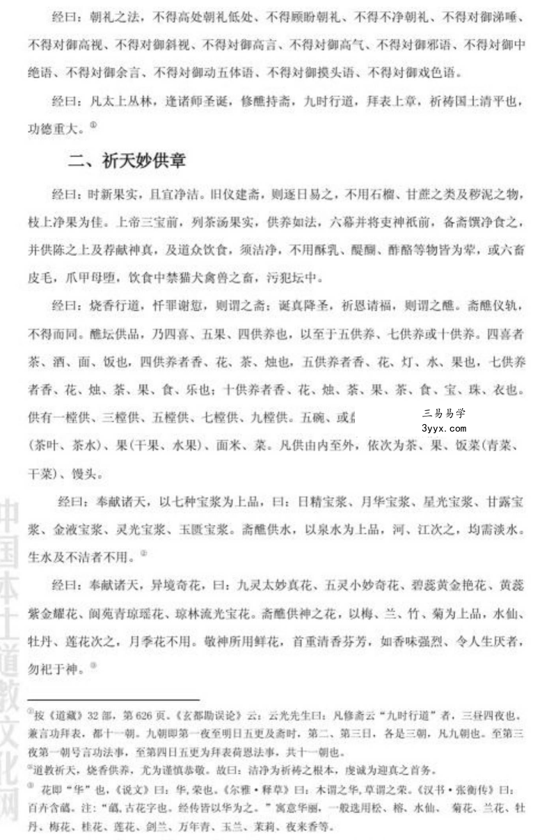 《道教全真密旨解析》84页 资料图片
