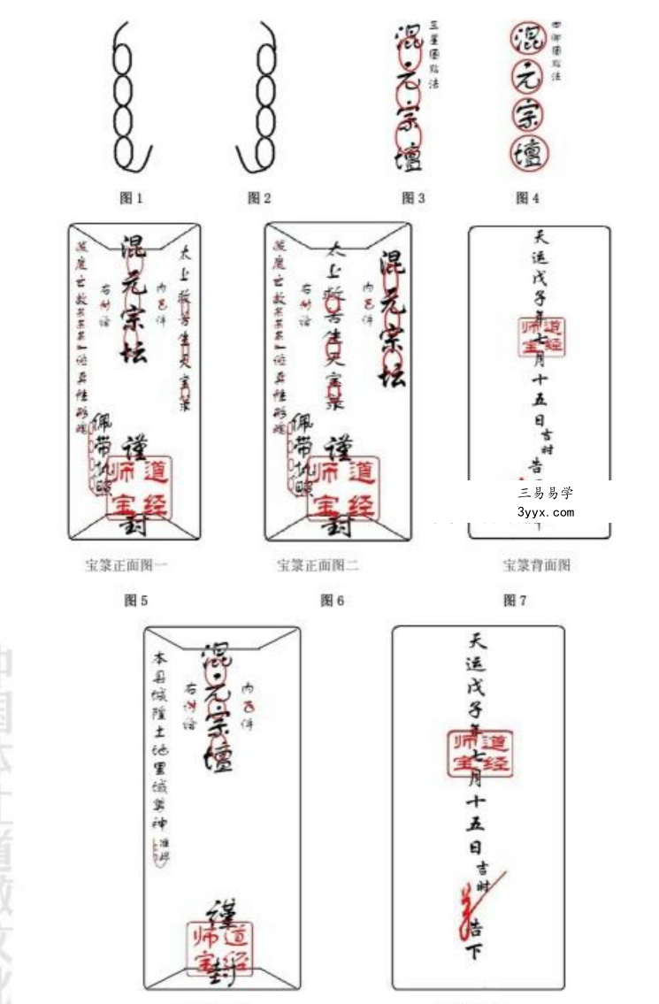 《道教全真密旨解析》84页 资料图片