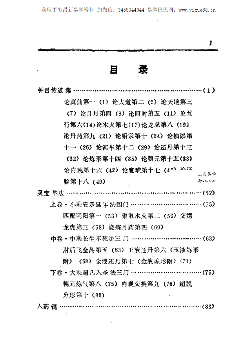 徐兆仁《全真秘要》265页 资料图片