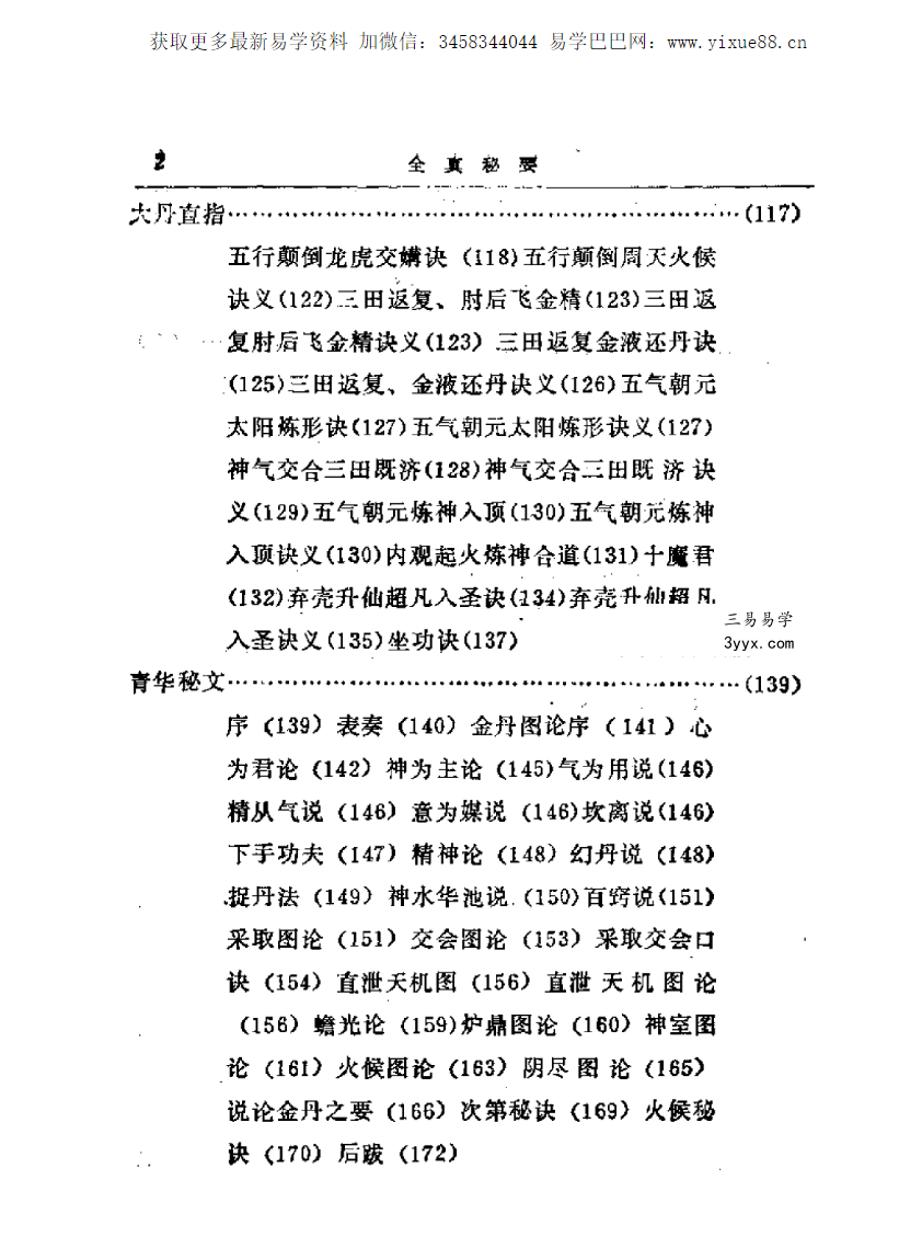 徐兆仁《全真秘要》265页 资料图片