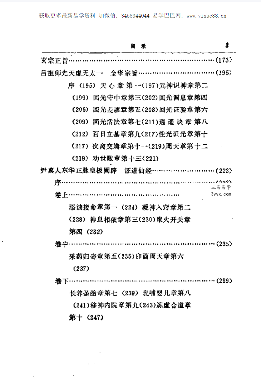 徐兆仁《全真秘要》265页 资料图片