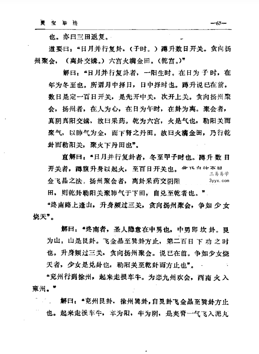 徐兆仁《全真秘要》265页 资料图片