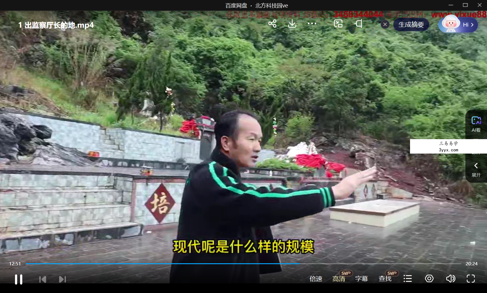 韦冠城什么格局出监察厅长看完你就懂1集（实地风水） 资料图片