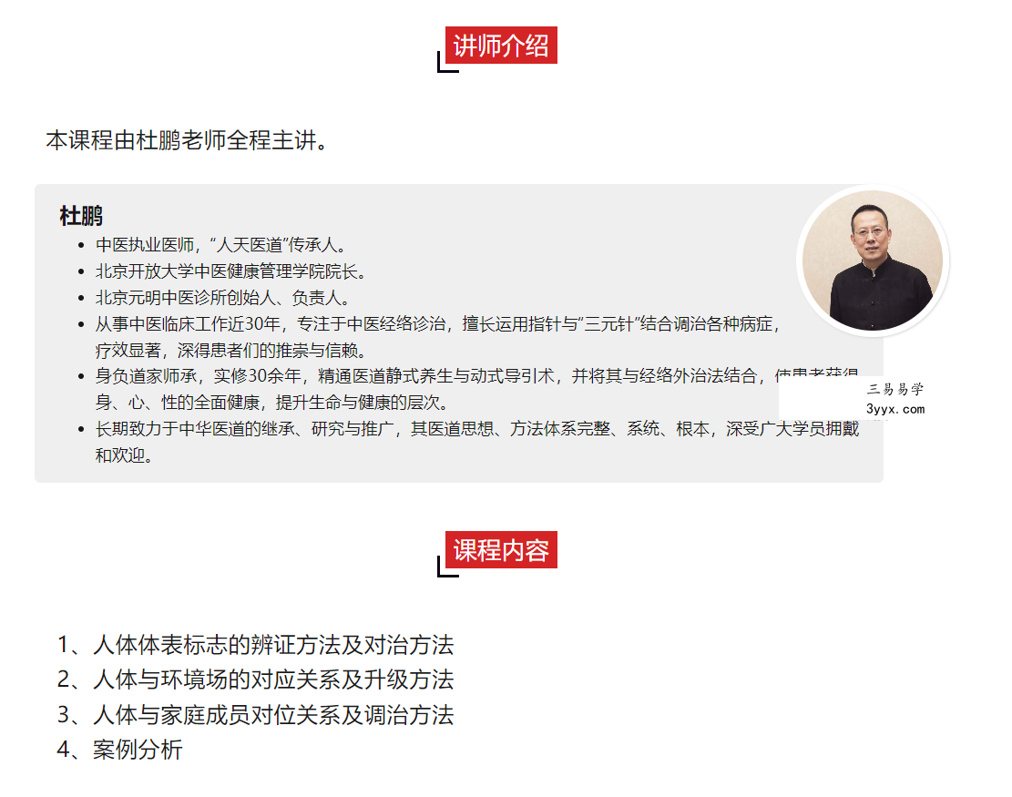 杜鹏 人体风水辨证研修班（第一期）7集 资料图片
