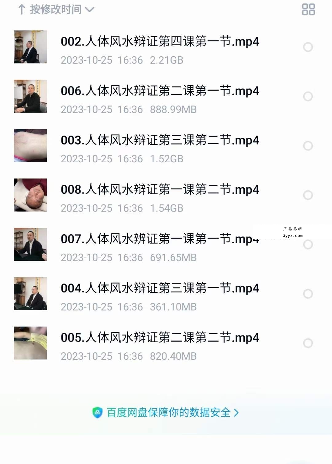 杜鹏 人体风水辨证研修班（第一期）7集 资料图片