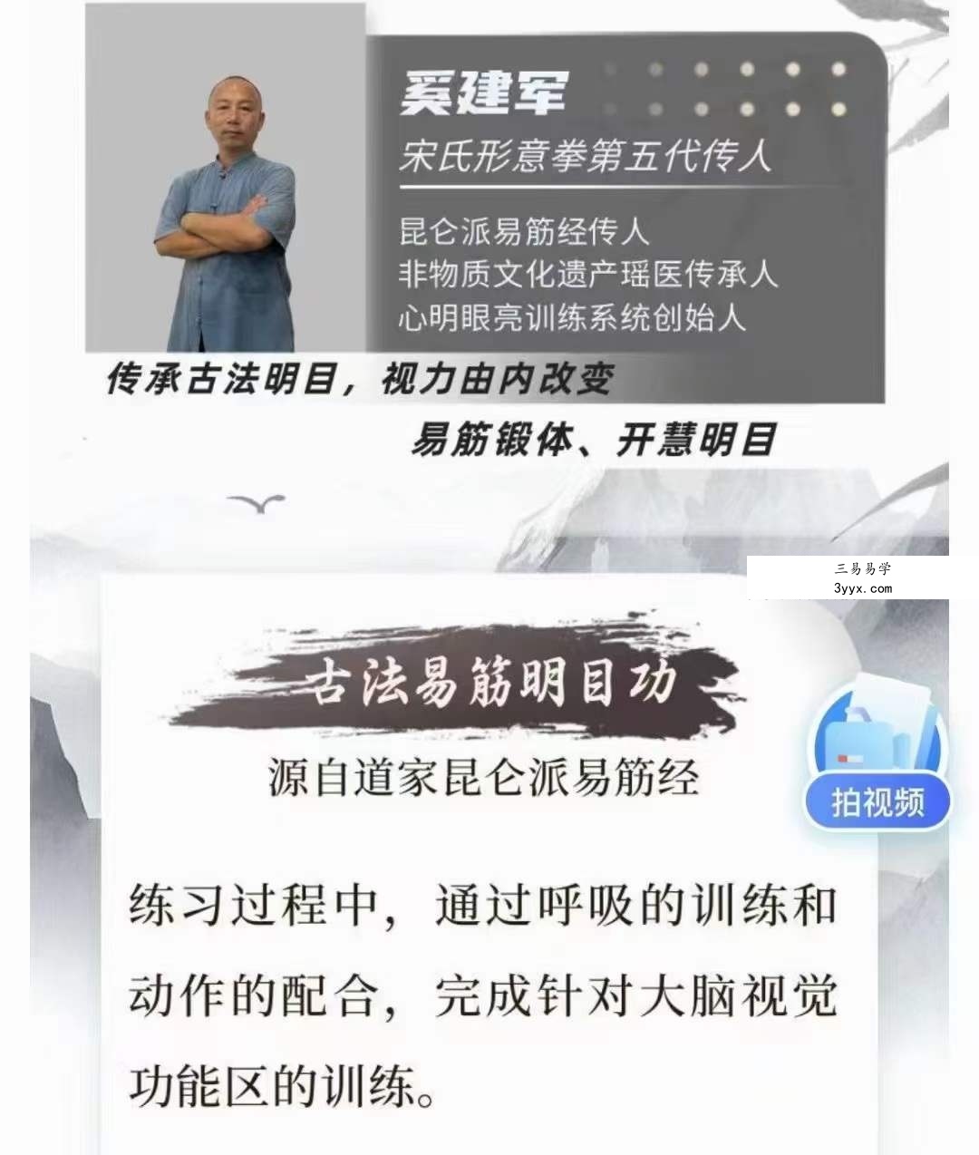 古法易筋明目功5集 资料图片