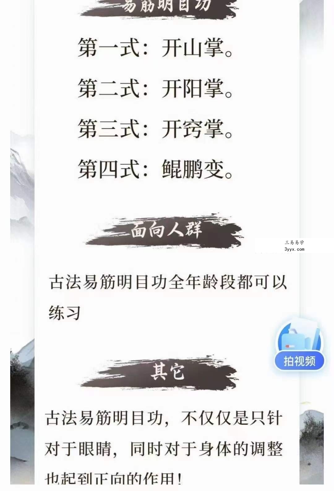 古法易筋明目功5集 资料图片