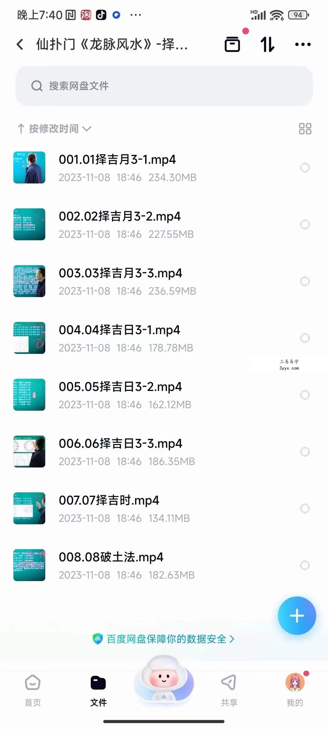 仙扑门《龙脉风水》择吉破土8集 资料图片