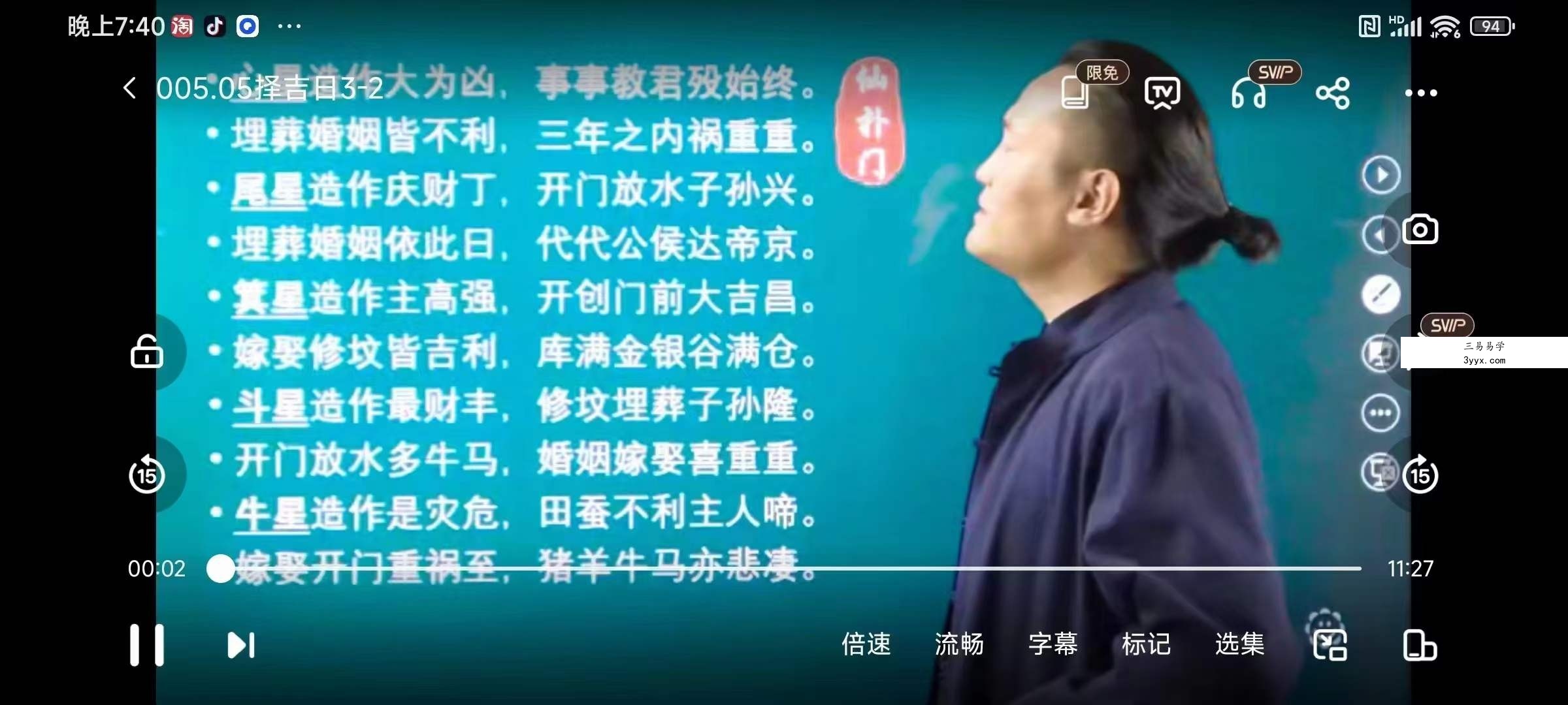 仙扑门《龙脉风水》择吉破土8集 资料图片