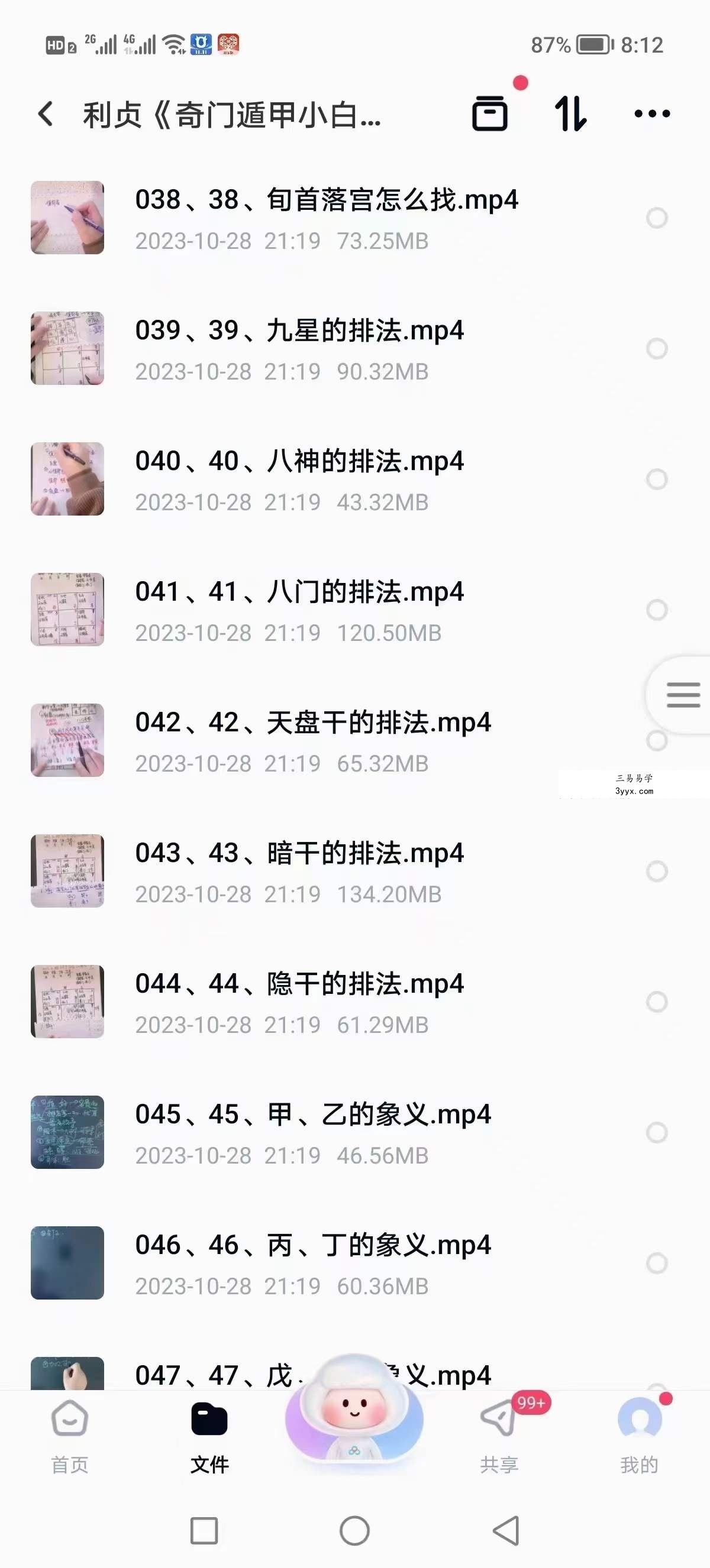 利贞《奇门遁甲小白集训营》101集 资料图片