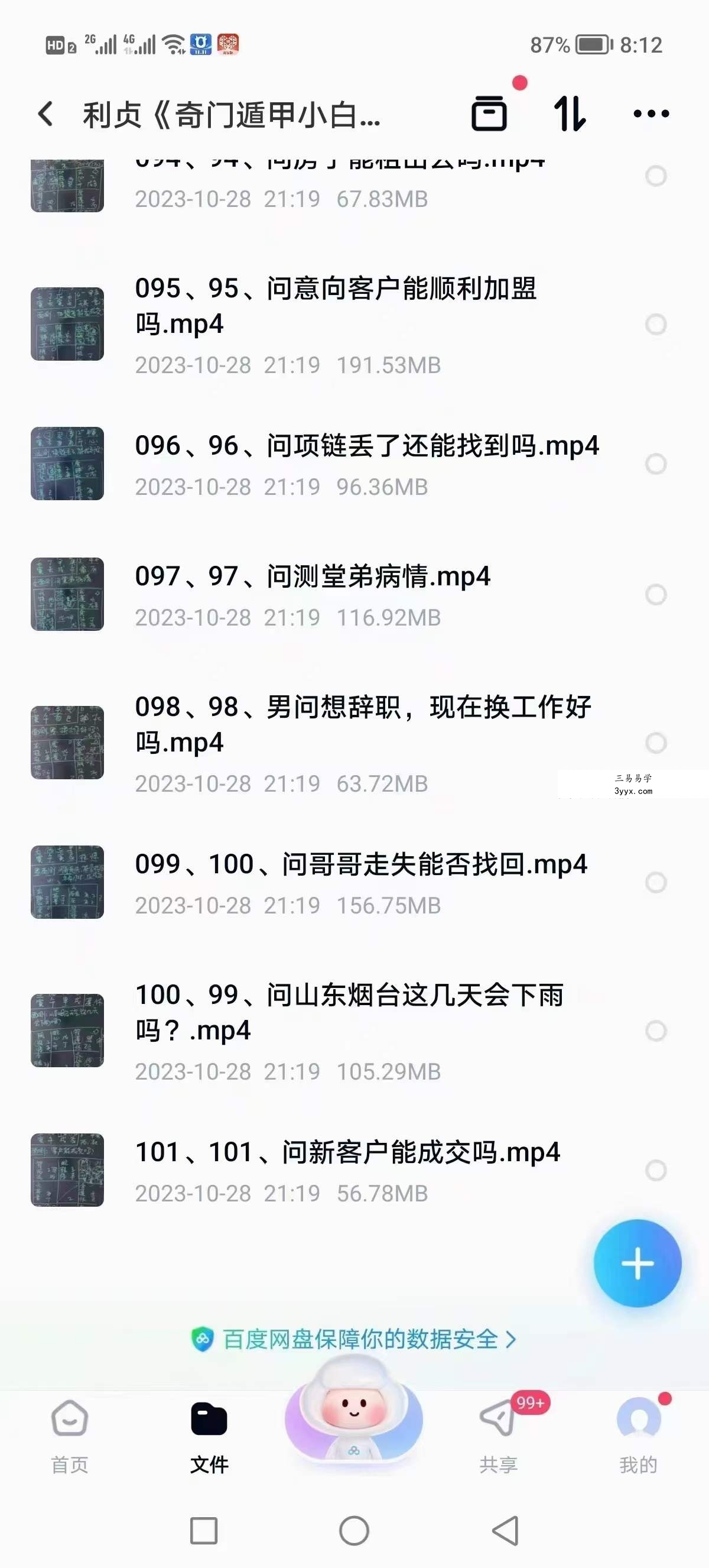 利贞《奇门遁甲小白集训营》101集 资料图片