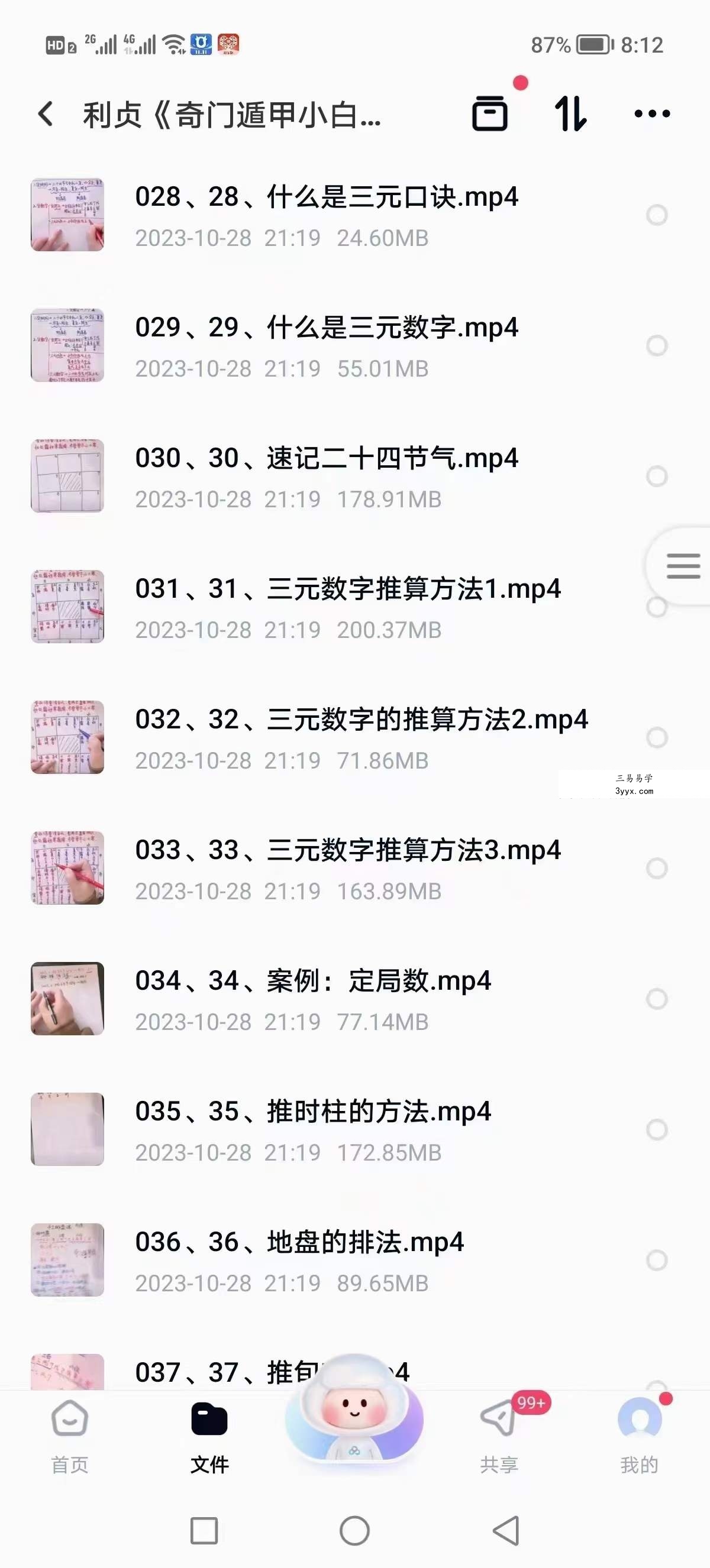 利贞《奇门遁甲小白集训营》101集 资料图片