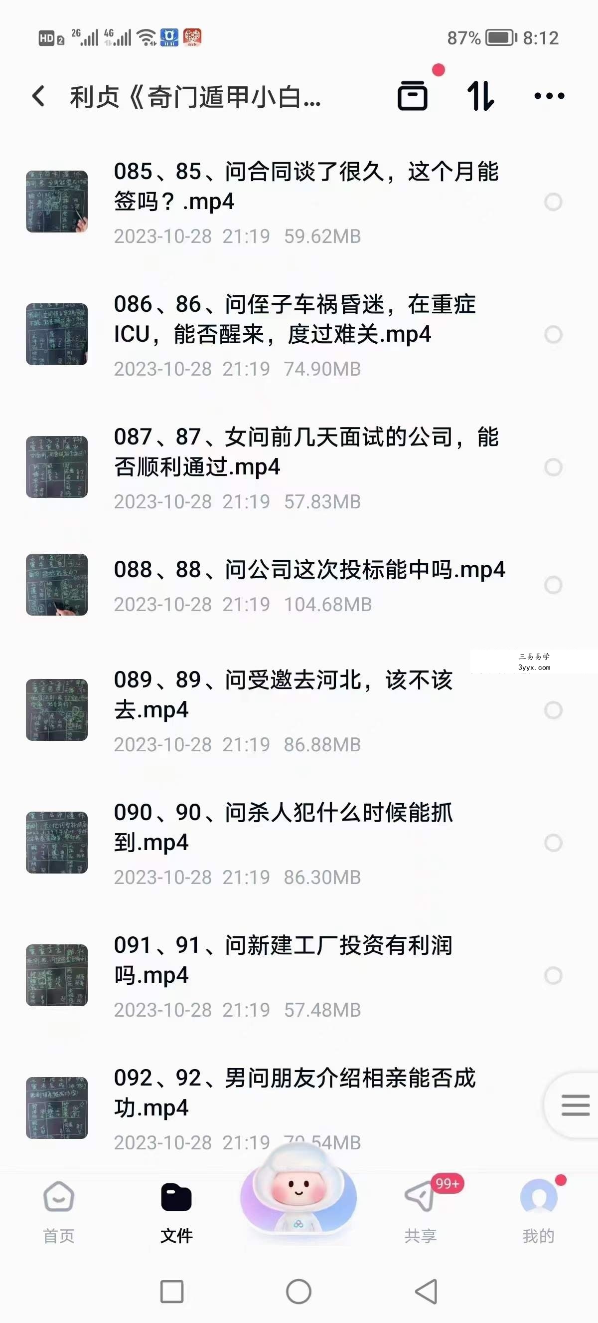 利贞《奇门遁甲小白集训营》101集 资料图片