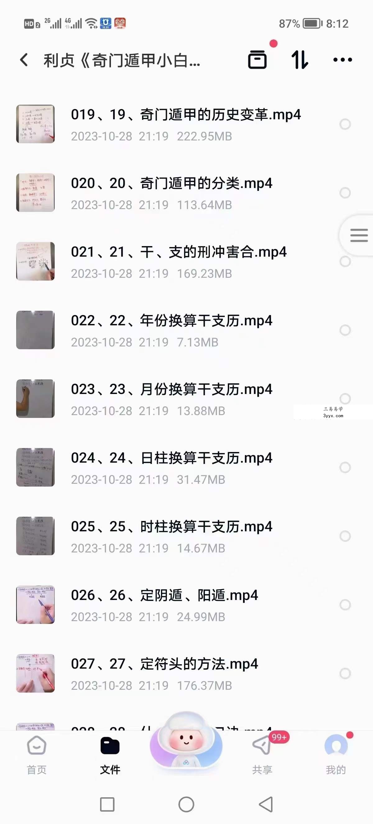 利贞《奇门遁甲小白集训营》101集 资料图片