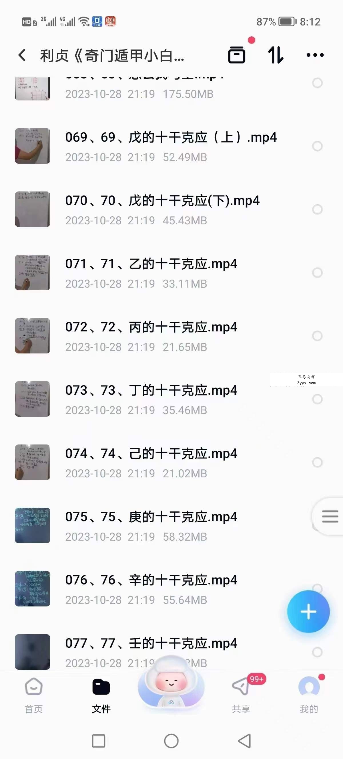 利贞《奇门遁甲小白集训营》101集 资料图片