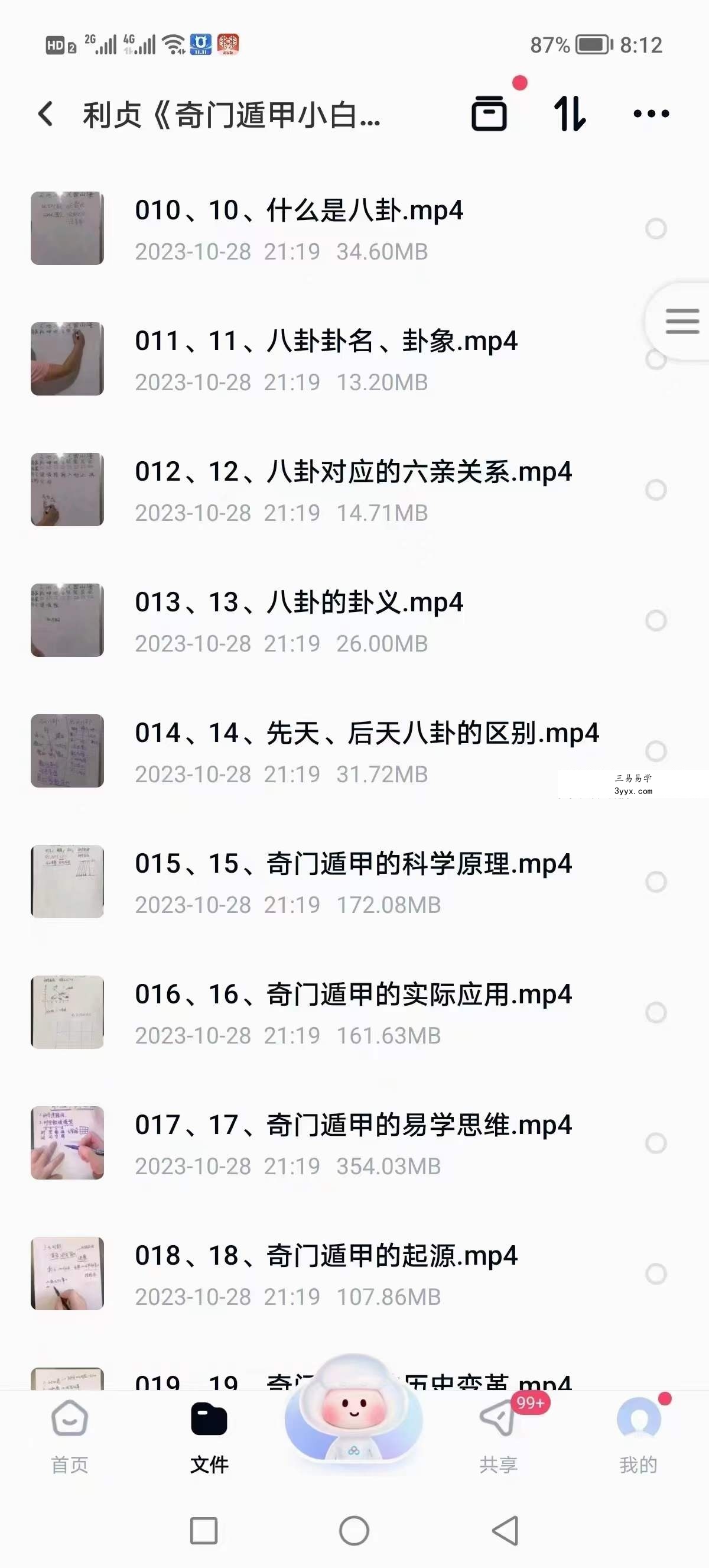 利贞《奇门遁甲小白集训营》101集 资料图片