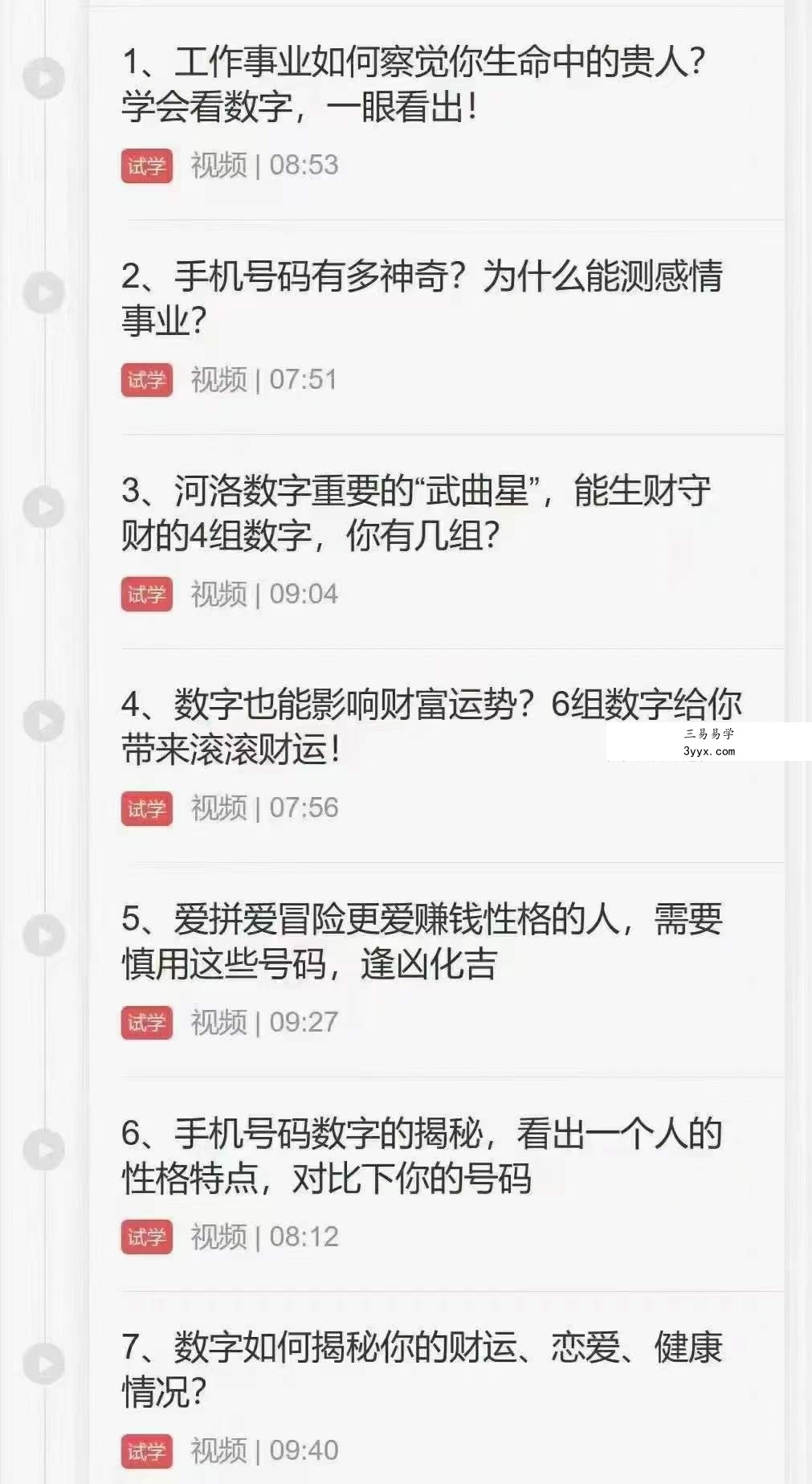 河洛数字预测学20集 资料图片