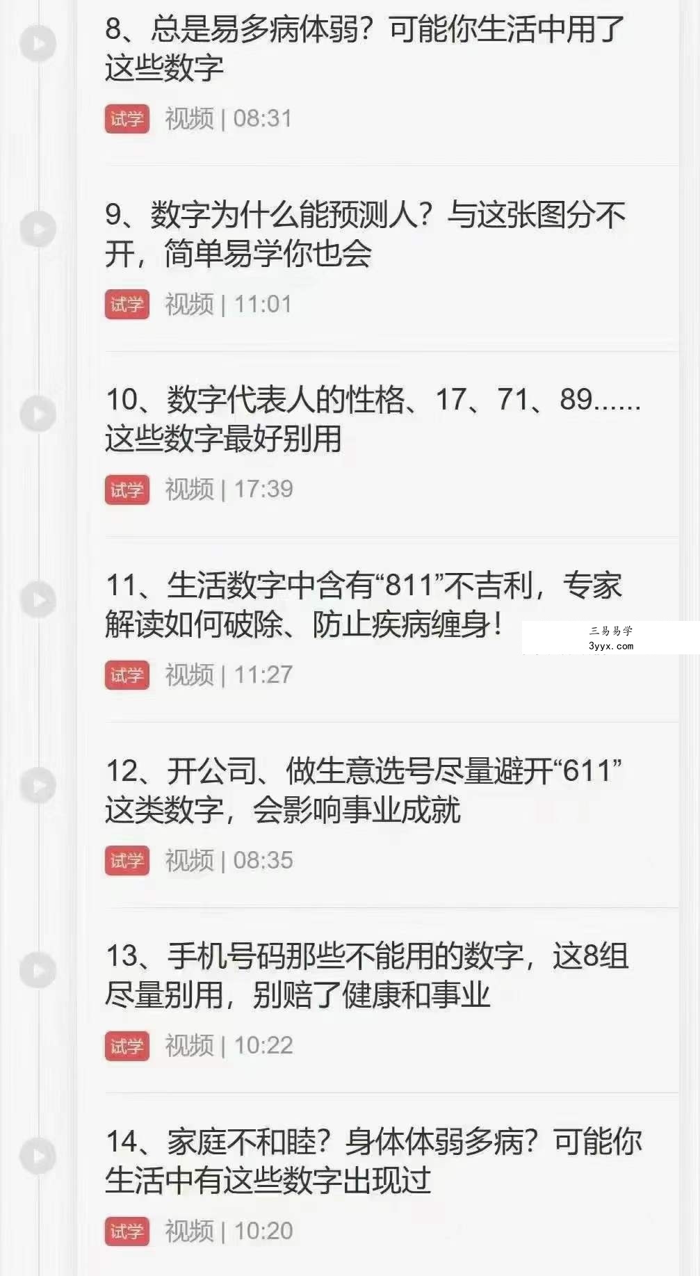 河洛数字预测学20集 资料图片