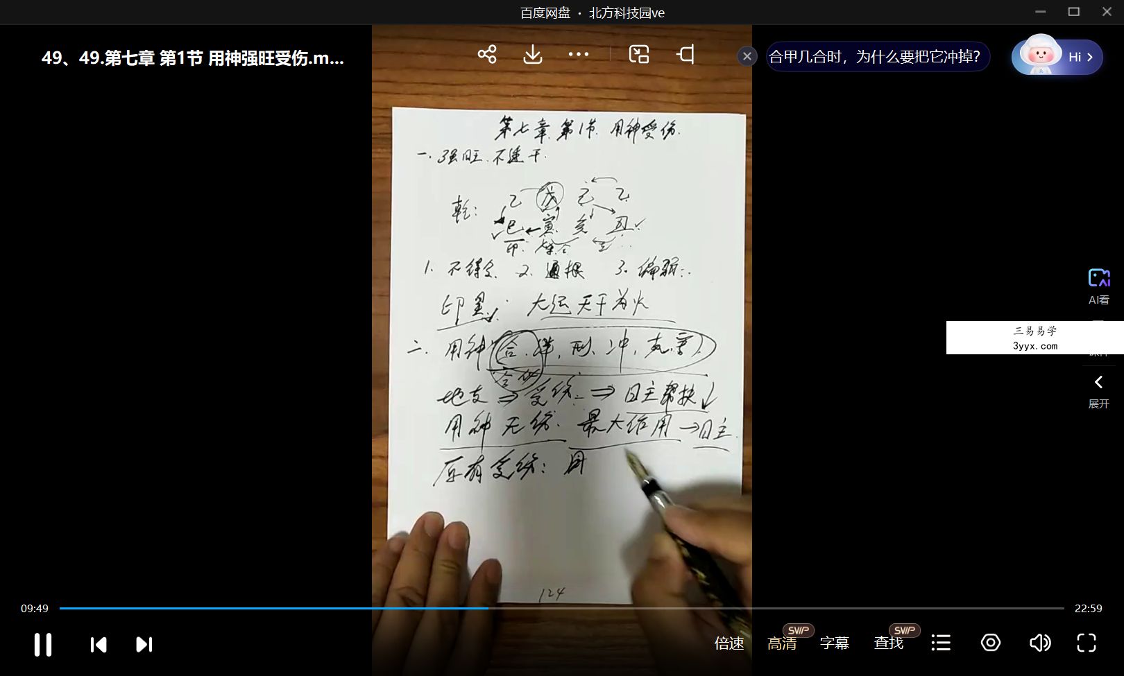 《易禅八字》全套课程120集视频 资料图片