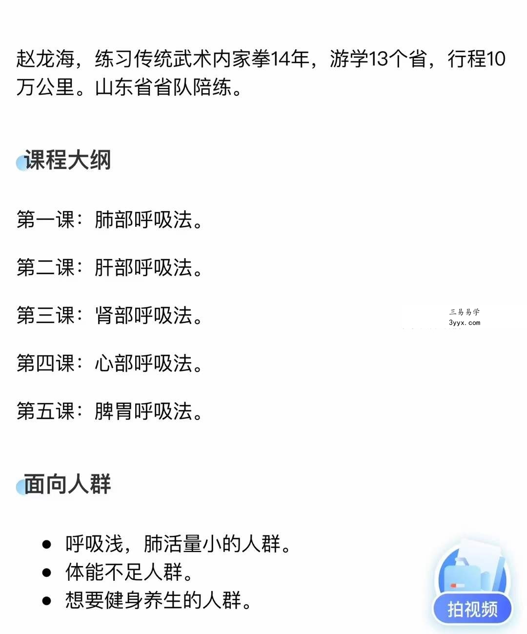 赵龙海秘传五行呼吸法8集 资料图片