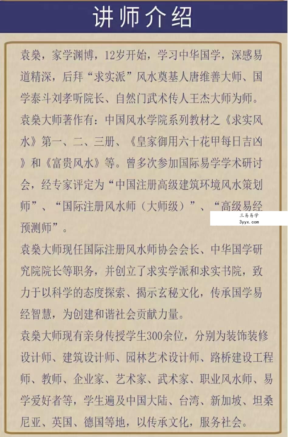 袁燊 象数疗愈学39集 资料图片