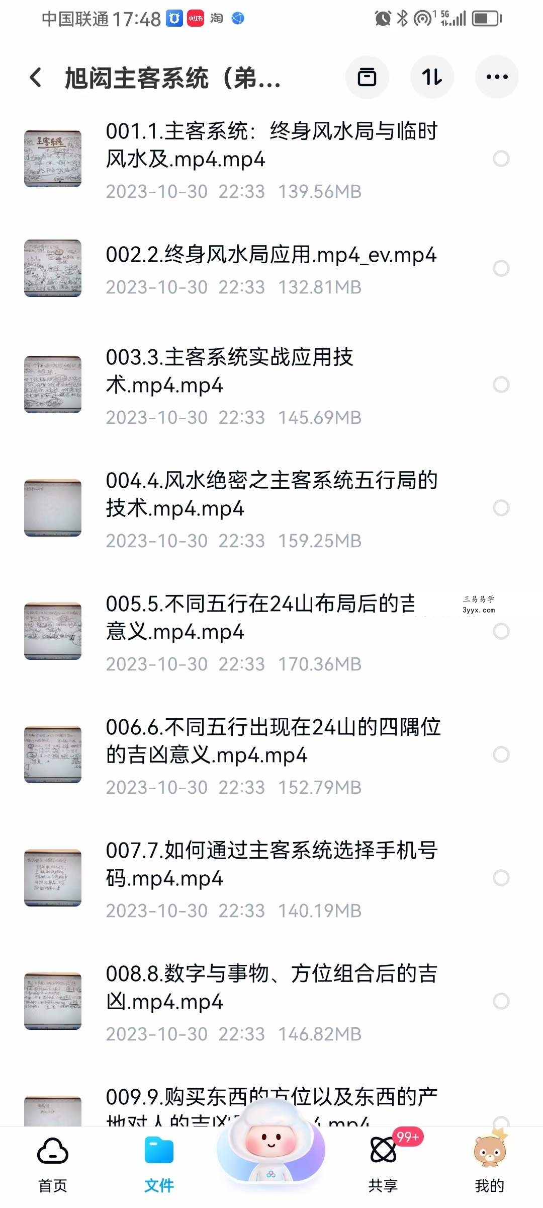 旭闳 吕氏主客系统（弟子二部）39集 资料图片
