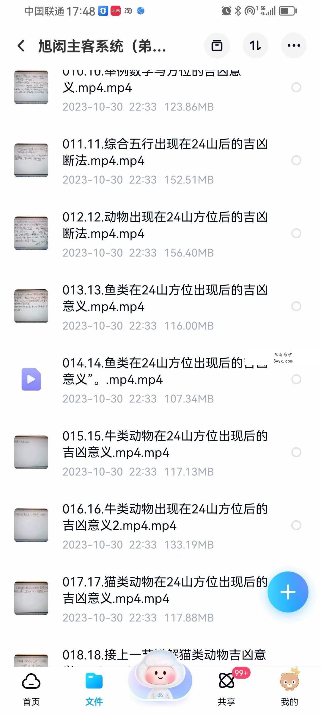 旭闳 吕氏主客系统（弟子二部）39集 资料图片