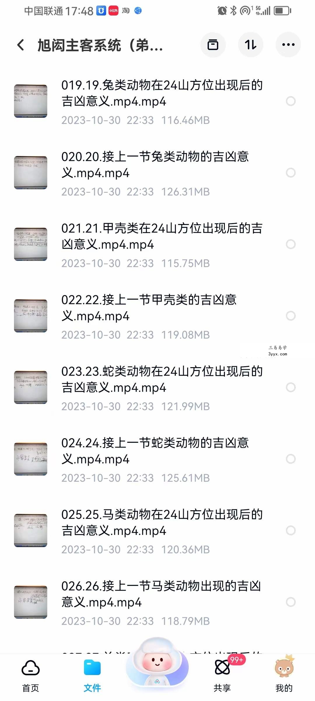 旭闳 吕氏主客系统（弟子二部）39集 资料图片