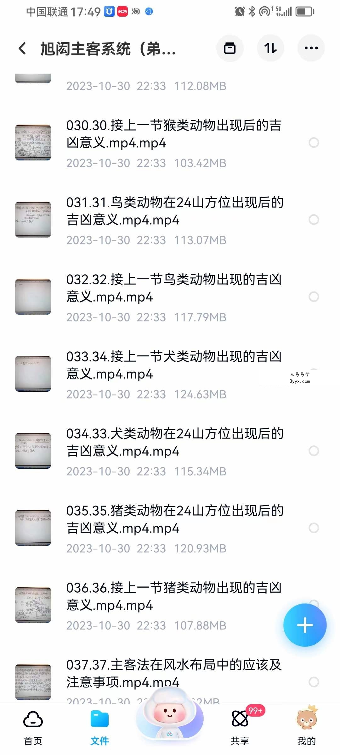 旭闳 吕氏主客系统（弟子二部）39集 资料图片