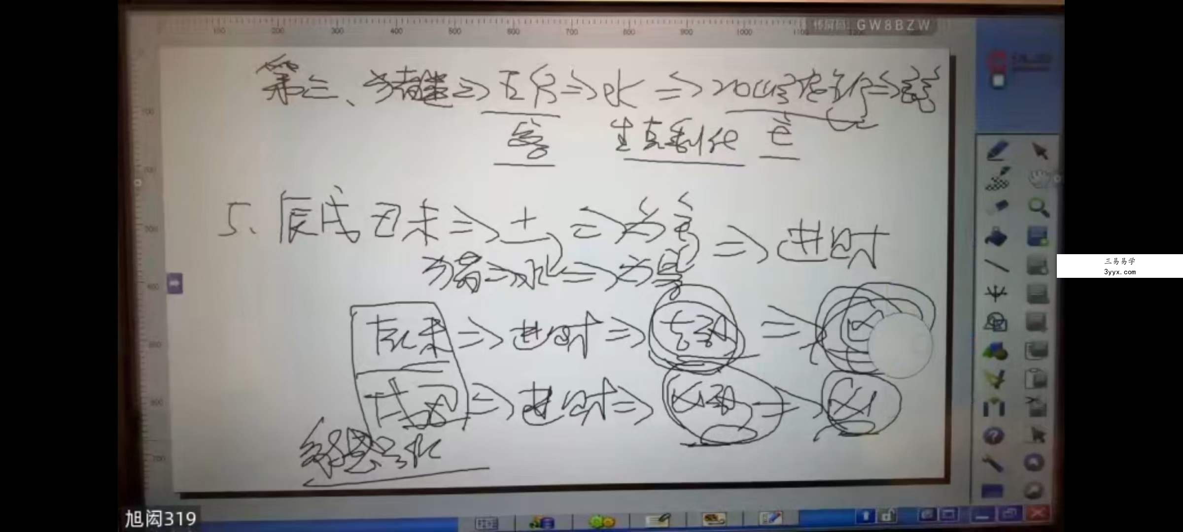 旭闳 吕氏主客系统（弟子二部）39集 资料图片