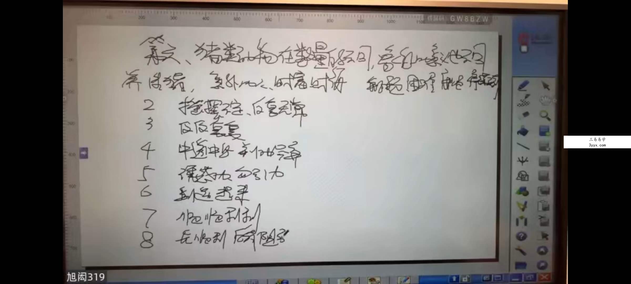 旭闳 吕氏主客系统（弟子二部）39集 资料图片