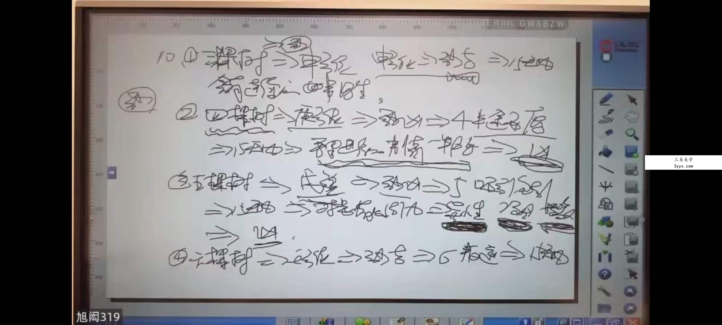 旭闳 吕氏主客系统（弟子二部）39集 资料图片