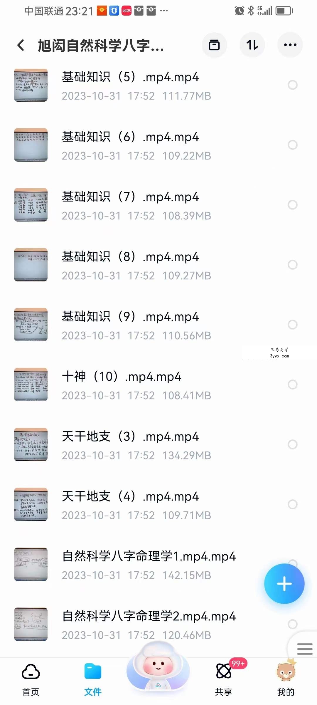 旭闳 吕氏自然科学八字命理学 125集 资料图片