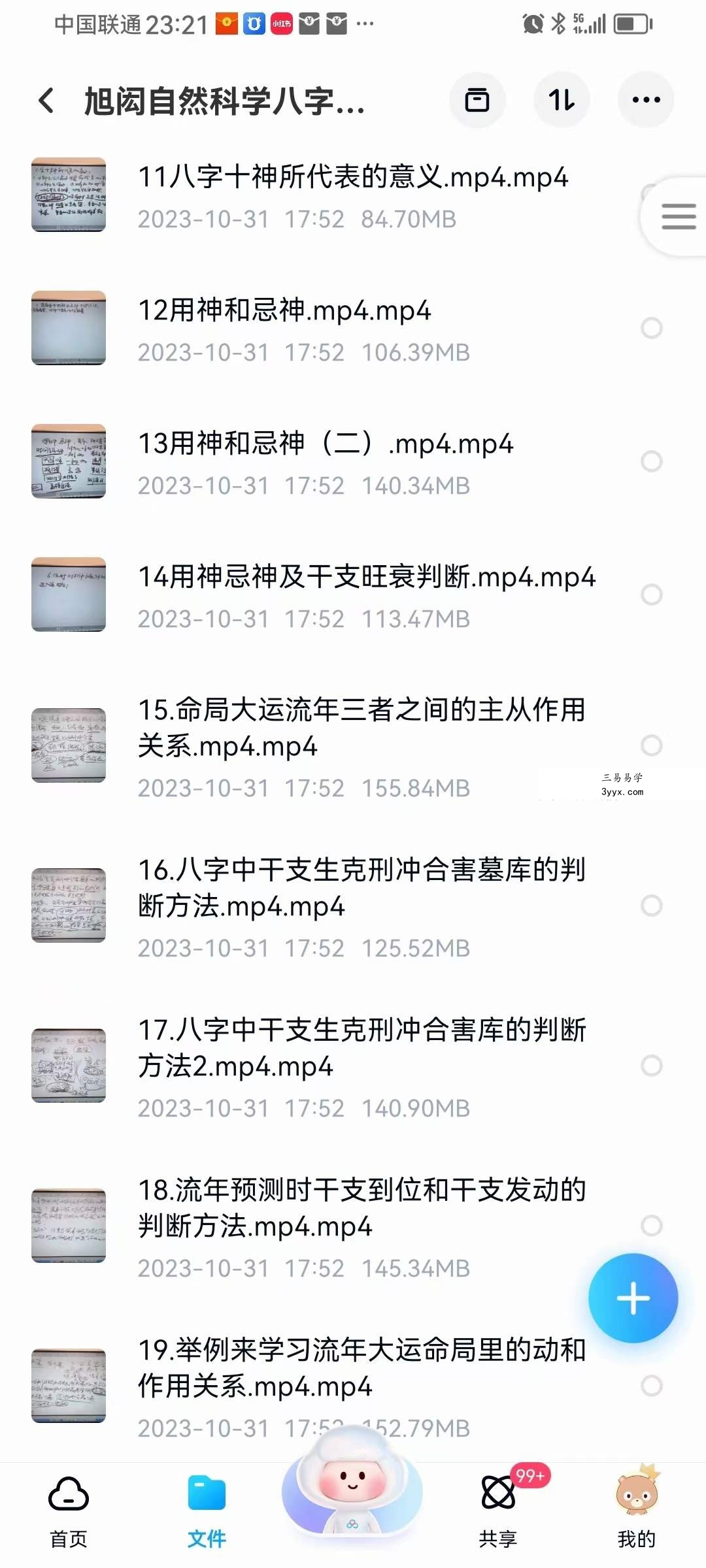 旭闳 吕氏自然科学八字命理学 125集 资料图片