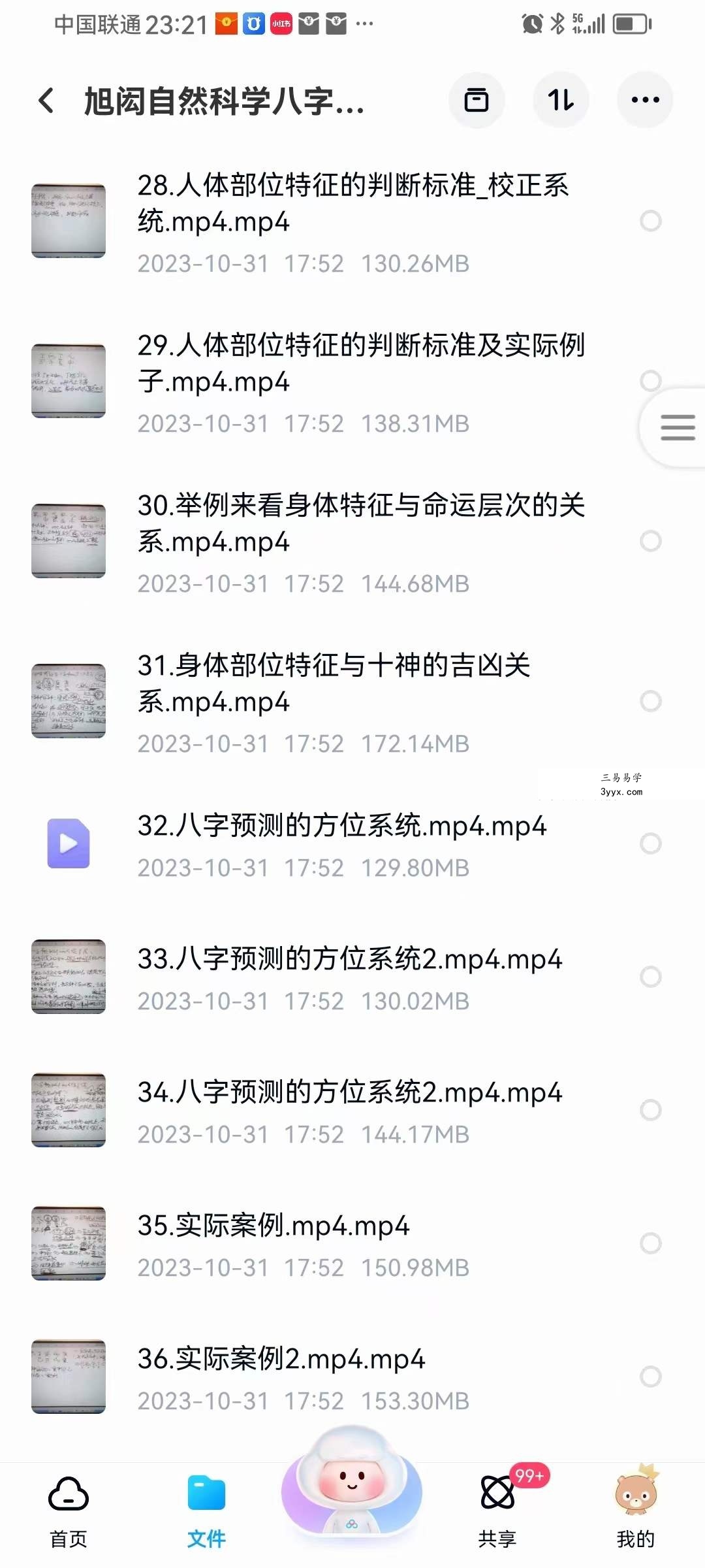 旭闳 吕氏自然科学八字命理学 125集 资料图片