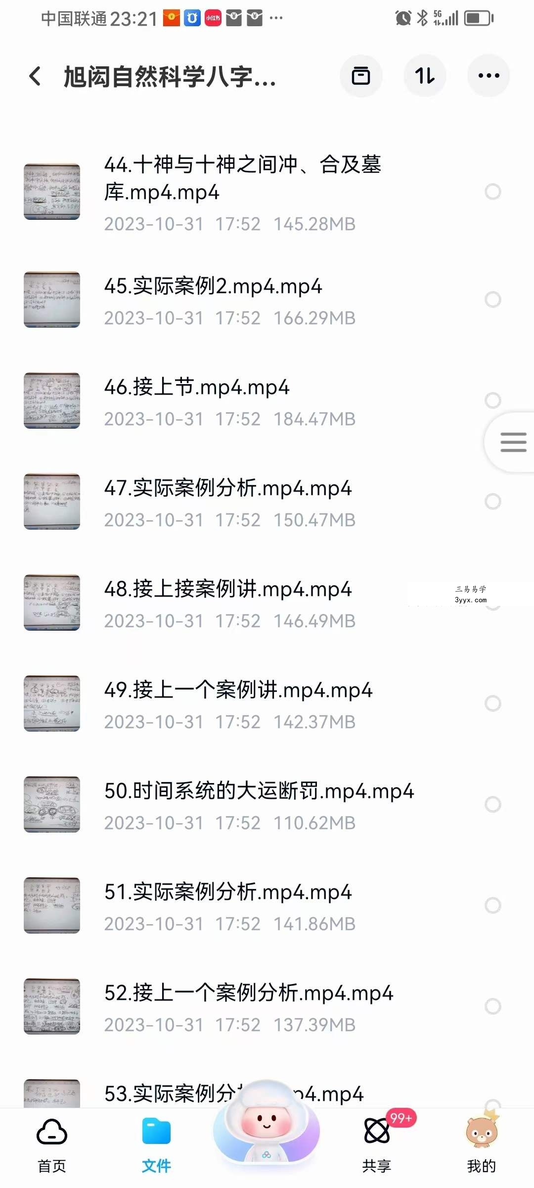 旭闳 吕氏自然科学八字命理学 125集 资料图片