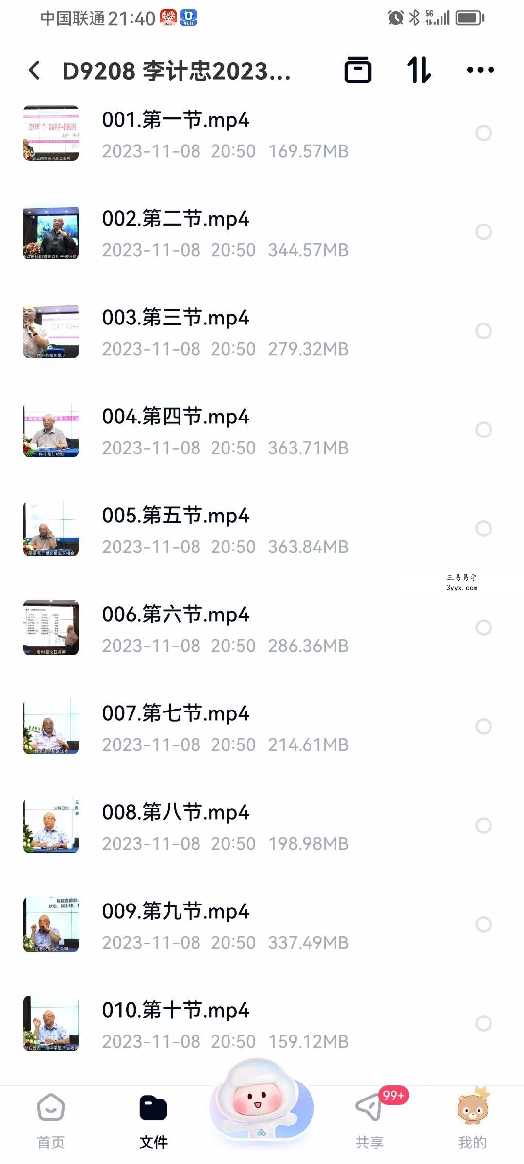 李计忠2023年《一卦多断广字辈弟子面授课》视频共19集 资料图片