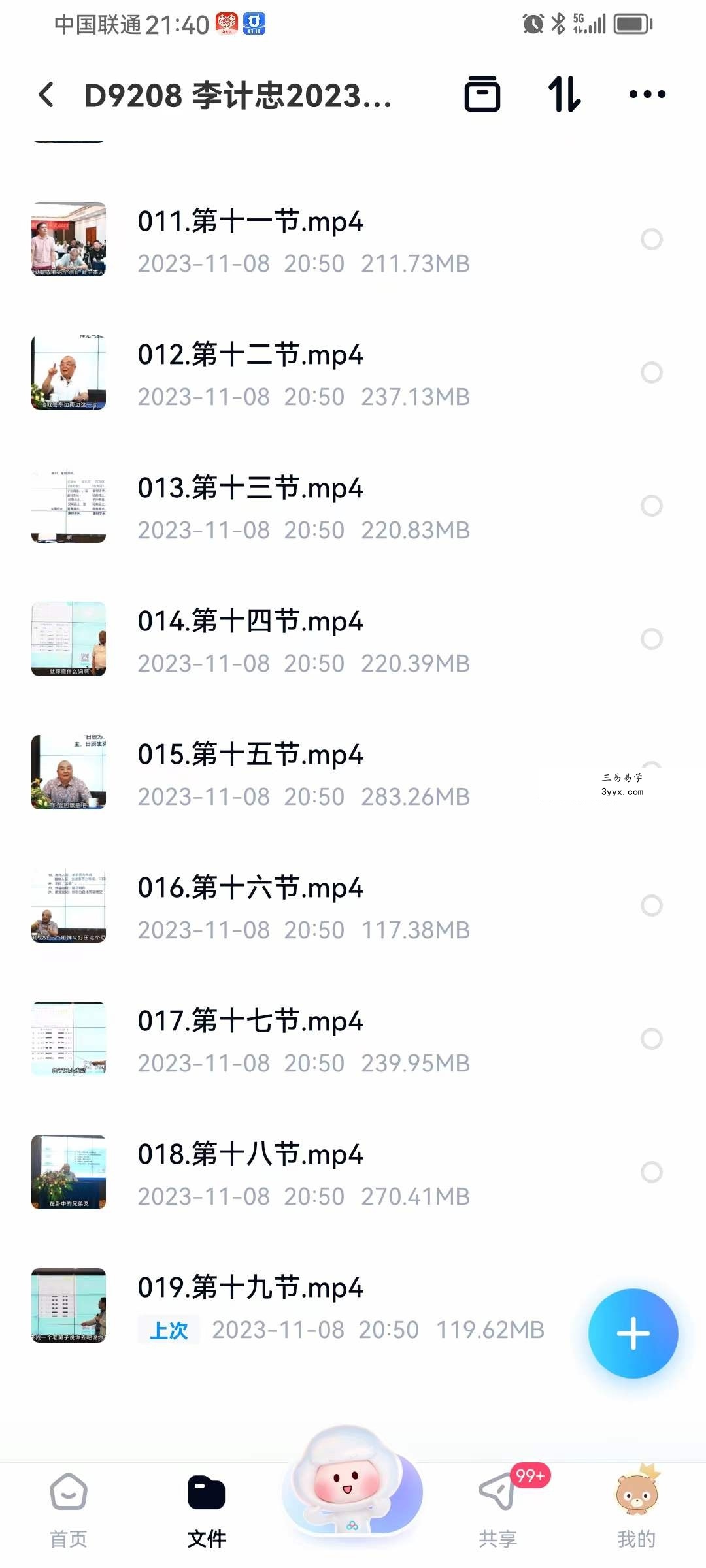 李计忠2023年《一卦多断广字辈弟子面授课》视频共19集 资料图片